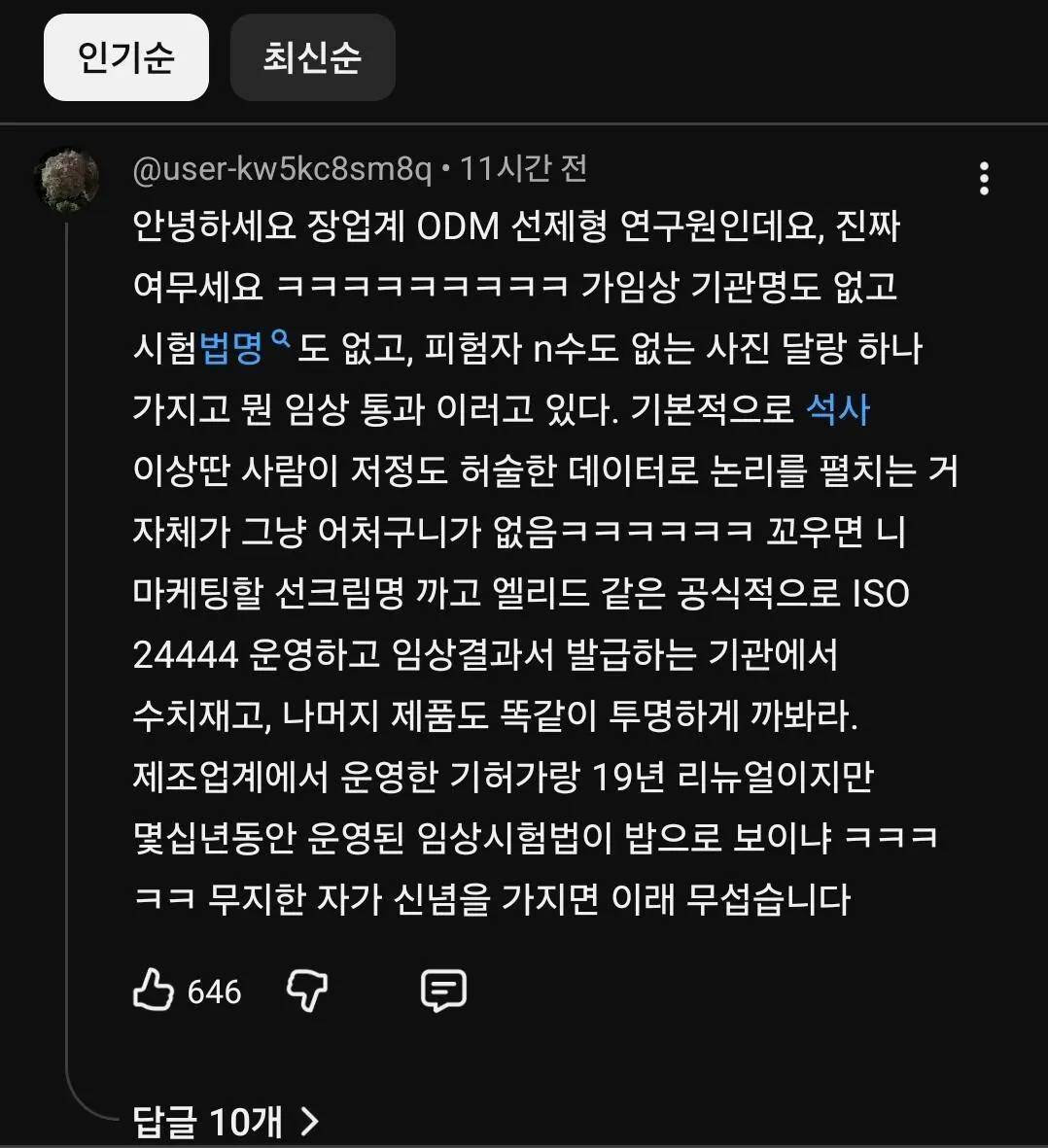 다이소 선크림 의혹제기 유튜버 댓글창 (6)