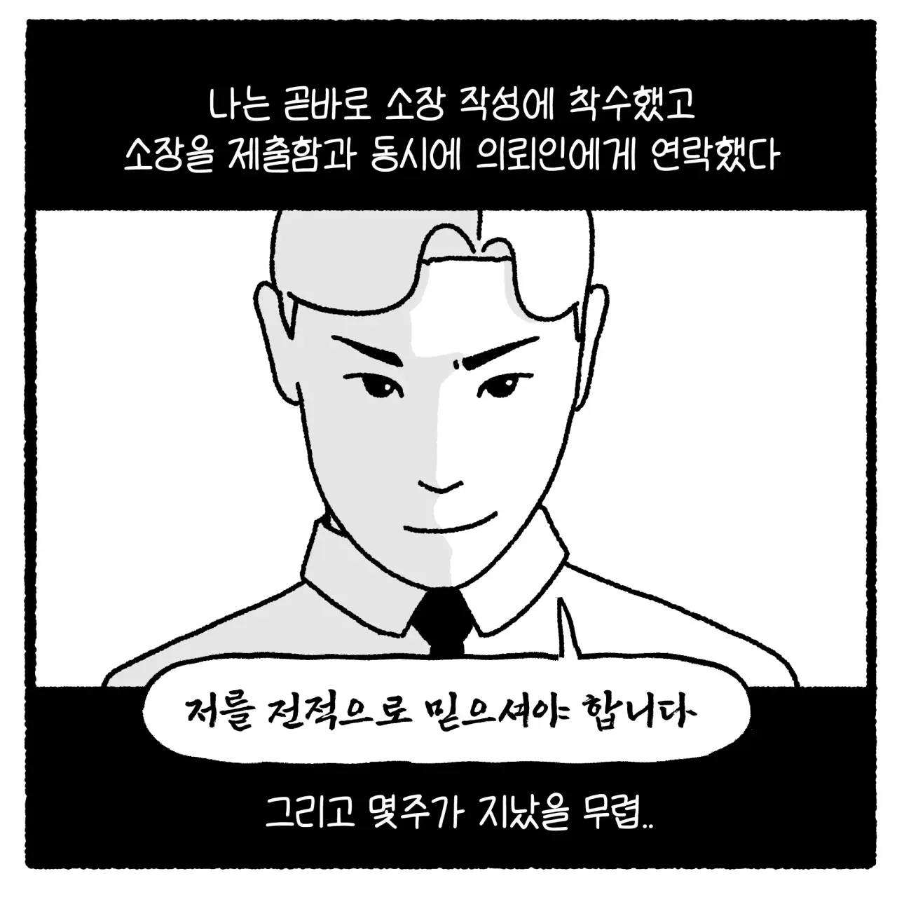 걸크러쉬 아내와 상간녀 사건 변호사 썰 (11)