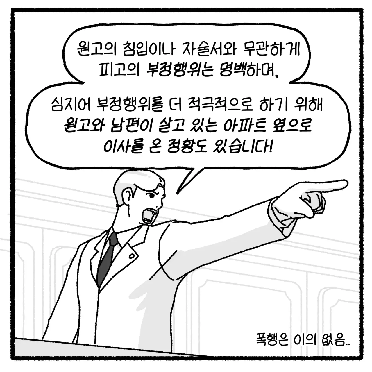 걸크러쉬 아내와 상간녀 사건 변호사 썰 (38)
