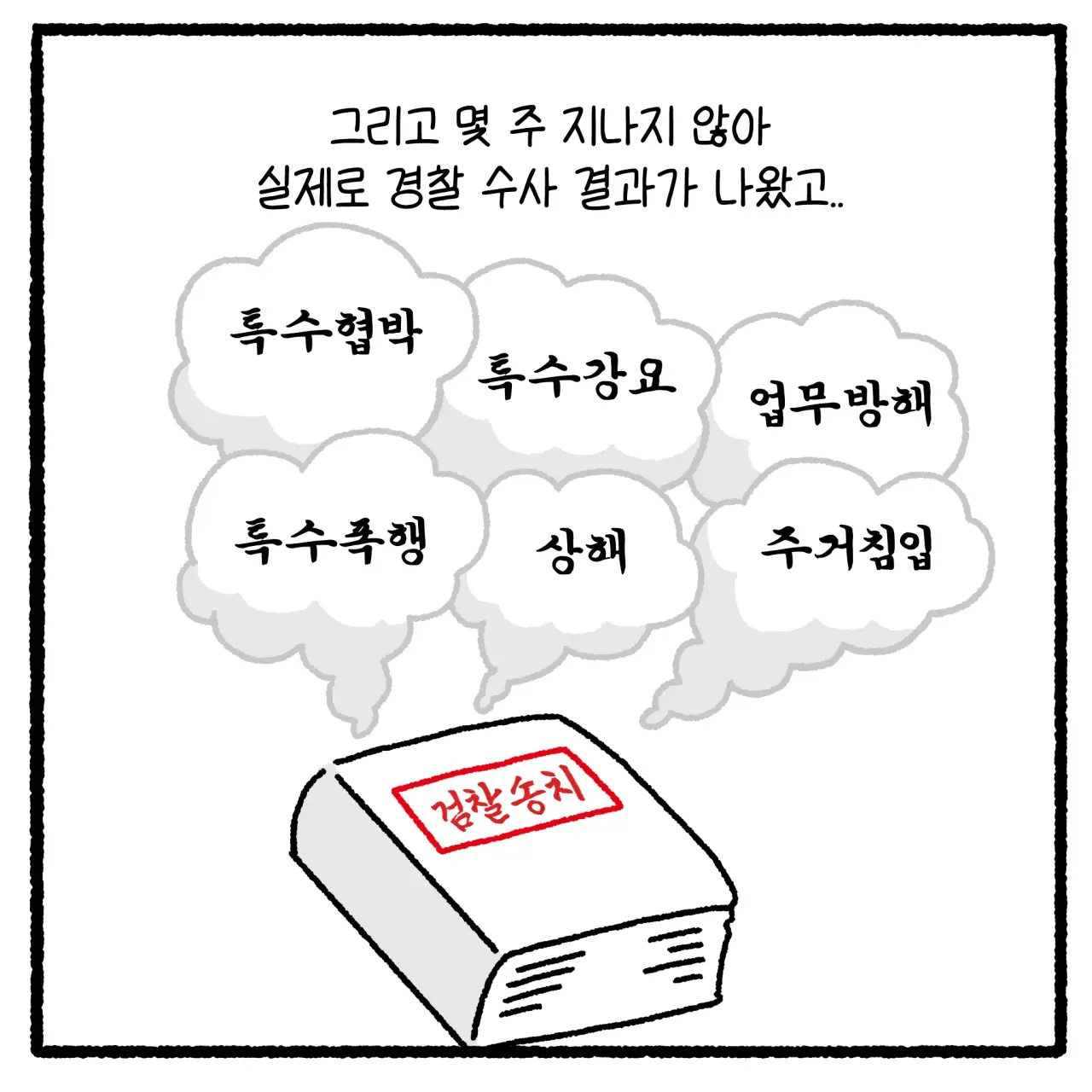 걸크러쉬 아내와 상간녀 사건 변호사 썰 (36)