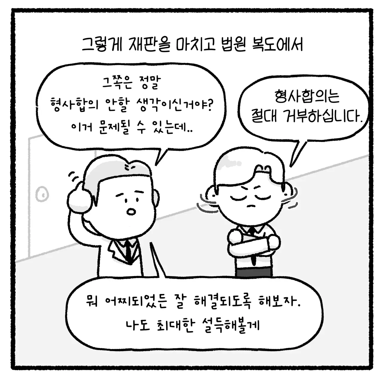 걸크러쉬 아내와 상간녀 사건 변호사 썰 (41)