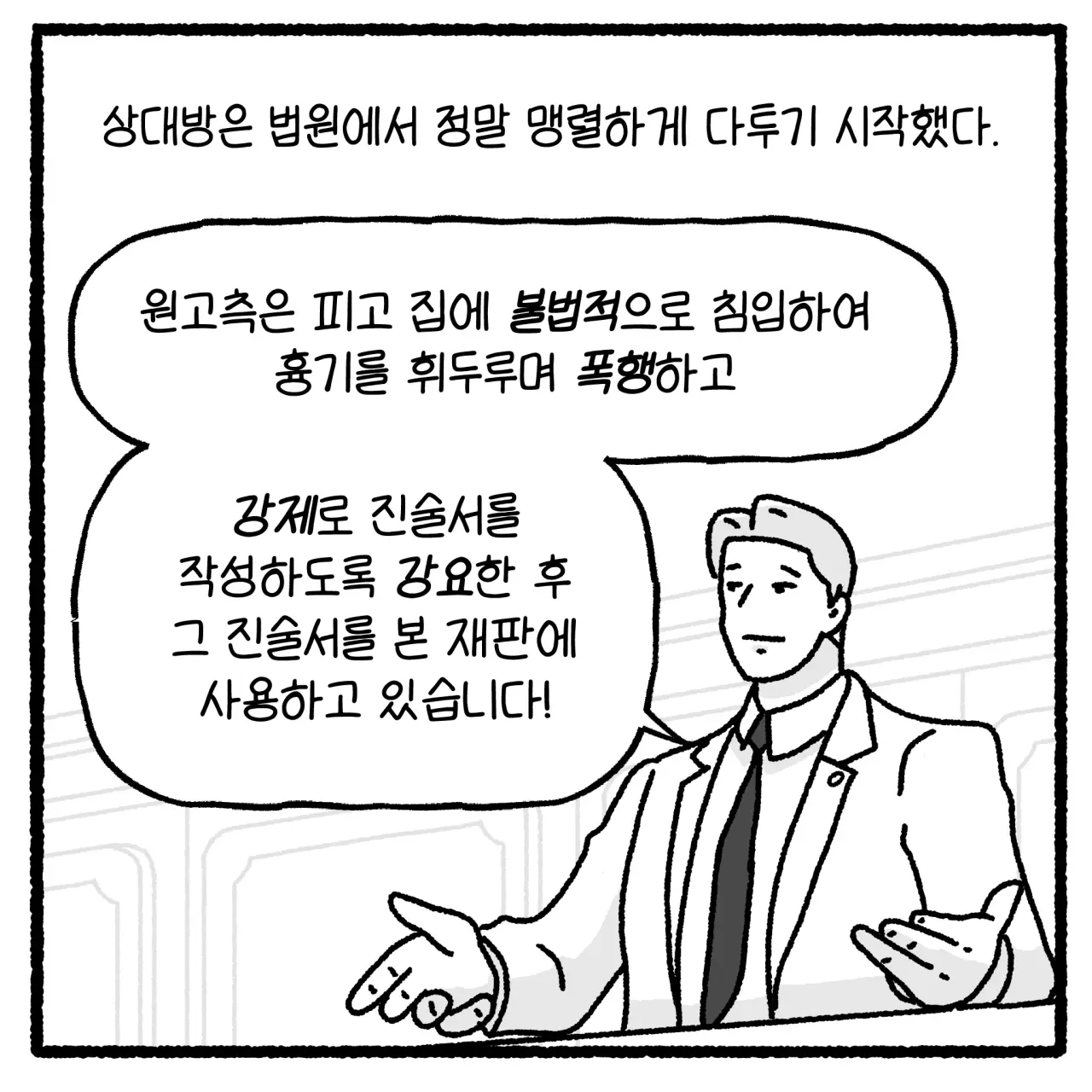 걸크러쉬 아내와 상간녀 사건 변호사 썰 (37)