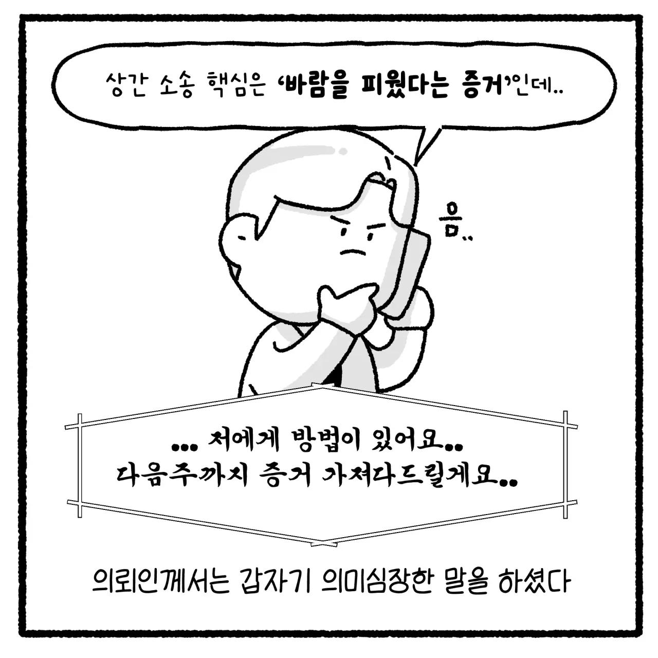 걸크러쉬 아내와 상간녀 사건 변호사 썰 (7)