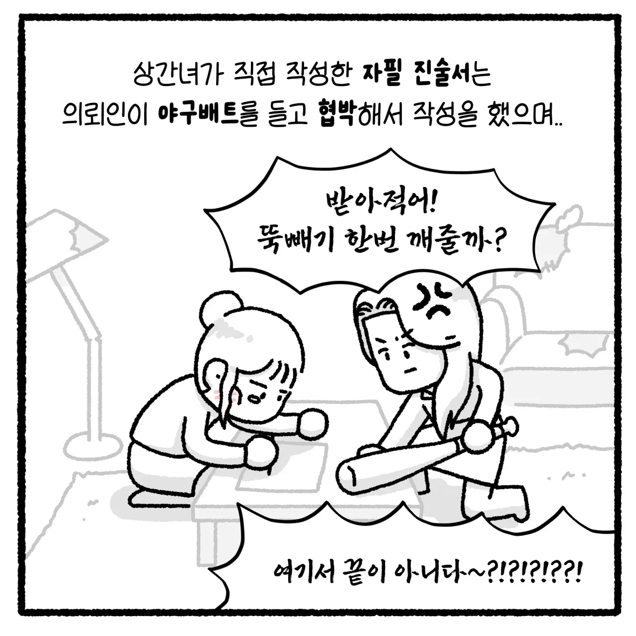 걸크러쉬 아내와 상간녀 사건 변호사 썰 (25)