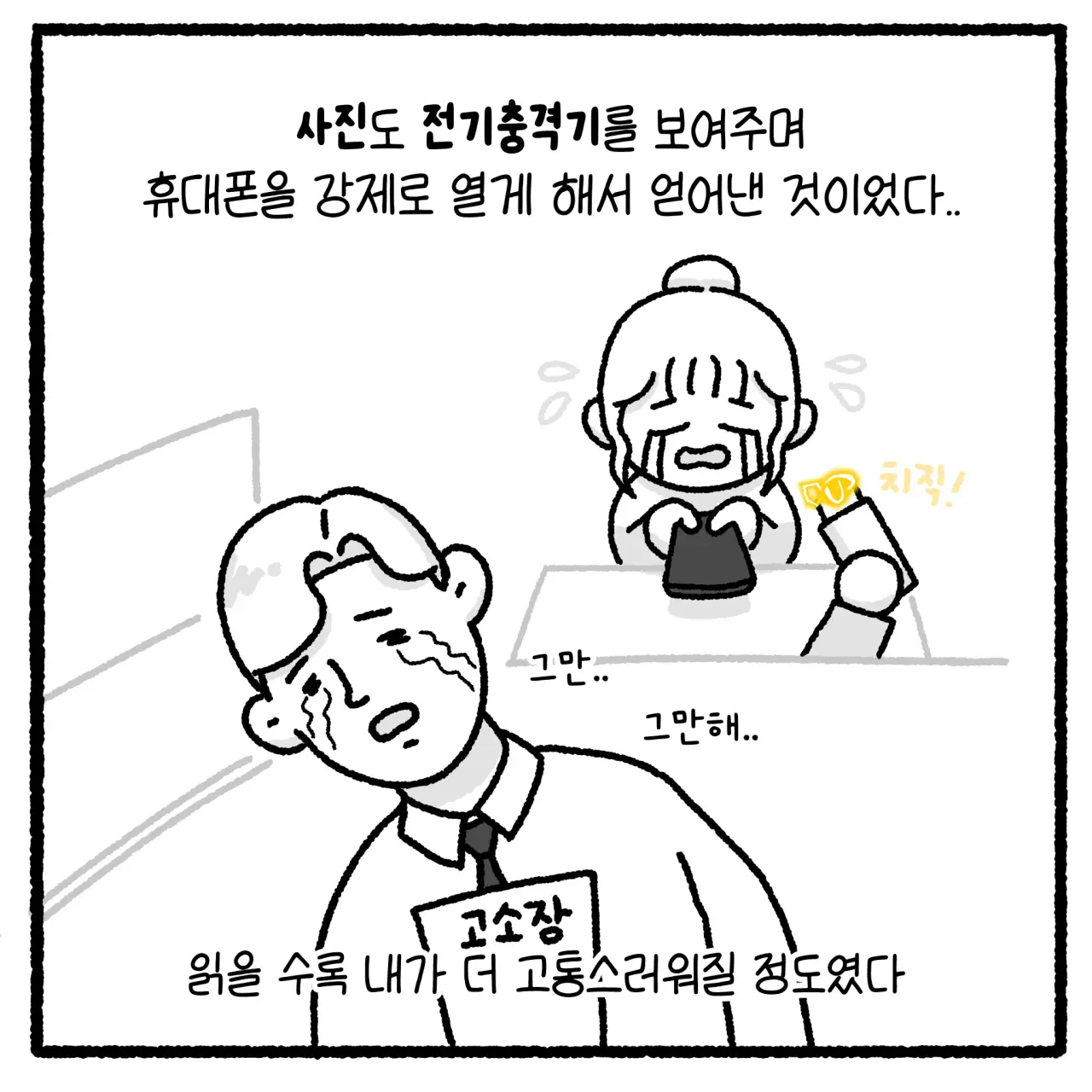 걸크러쉬 아내와 상간녀 사건 변호사 썰 (26)