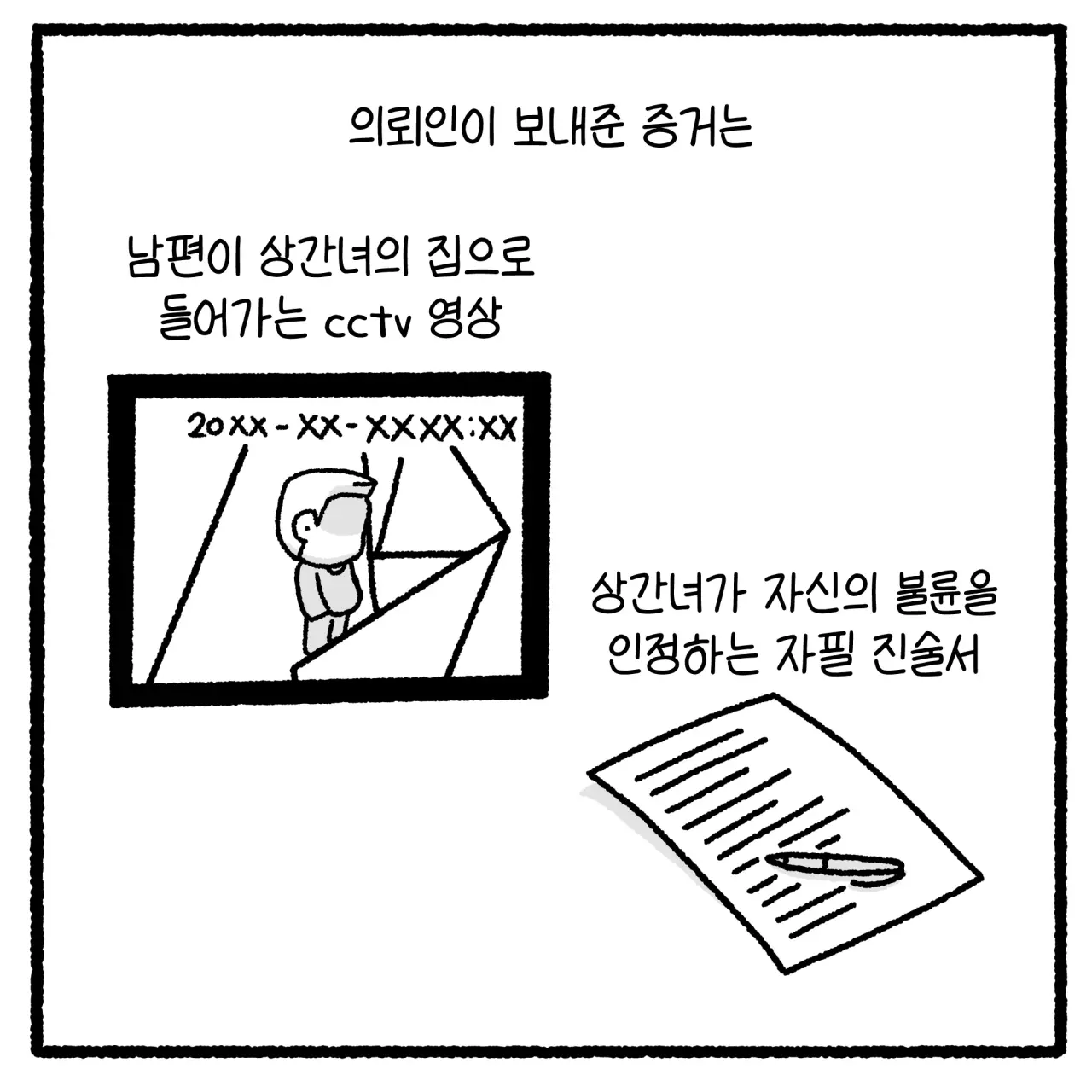 걸크러쉬 아내와 상간녀 사건 변호사 썰 (9)