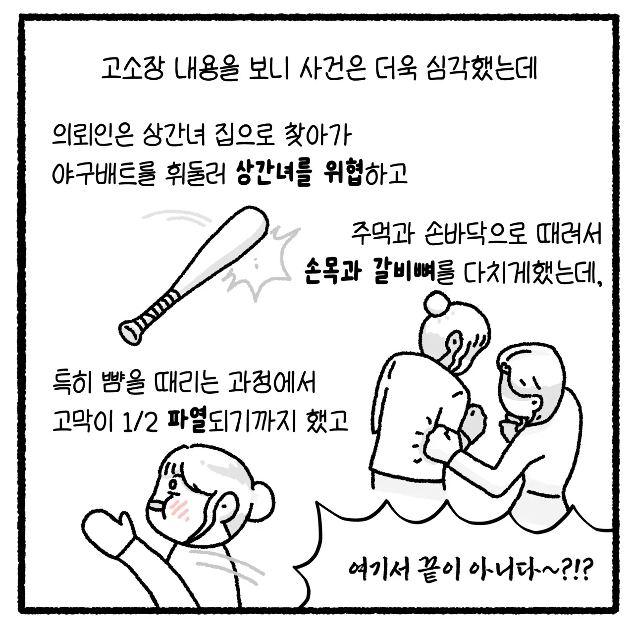 걸크러쉬 아내와 상간녀 사건 변호사 썰 (24)