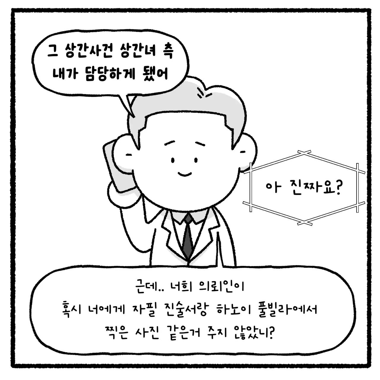 걸크러쉬 아내와 상간녀 사건 변호사 썰 (13)