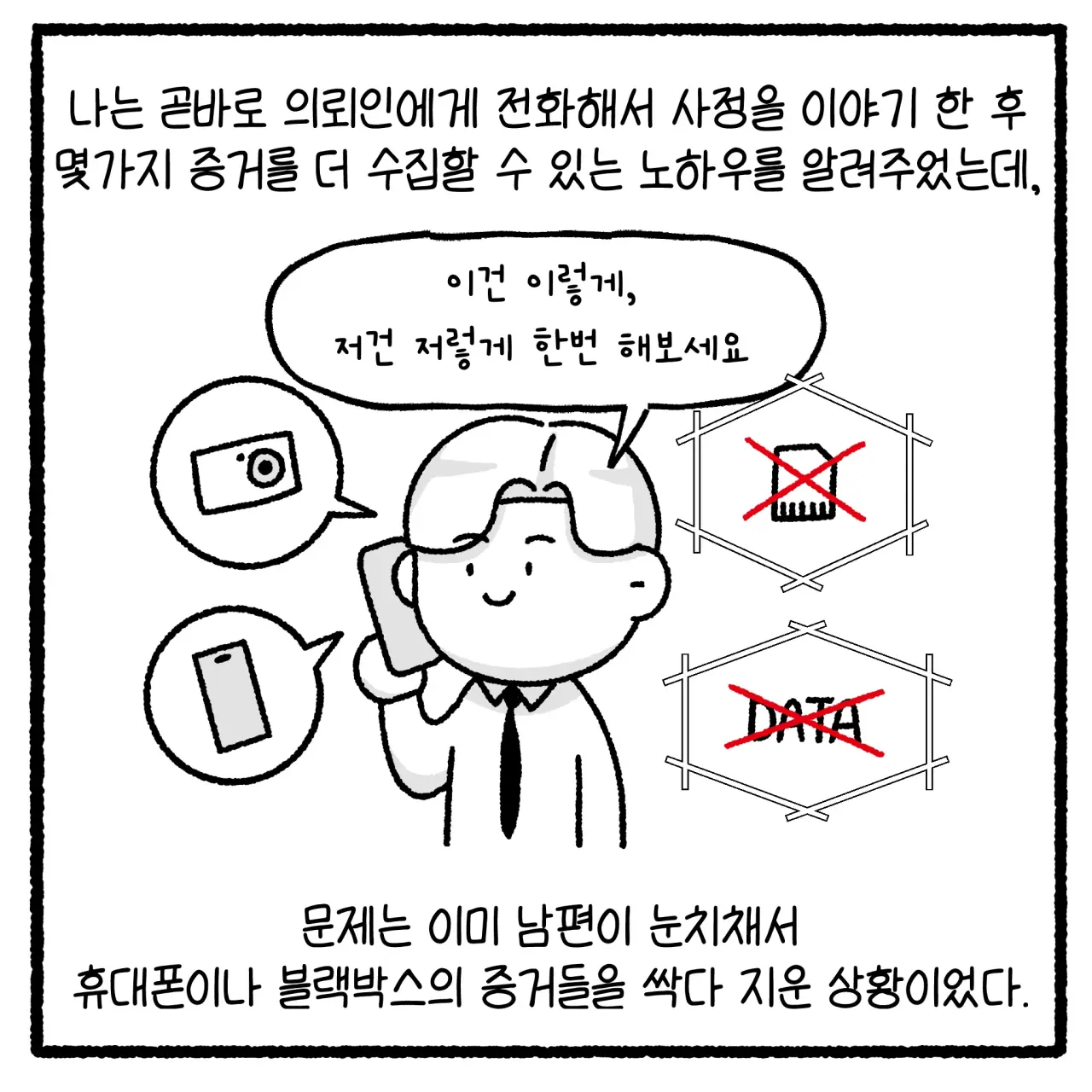 걸크러쉬 아내와 상간녀 사건 변호사 썰 (6)