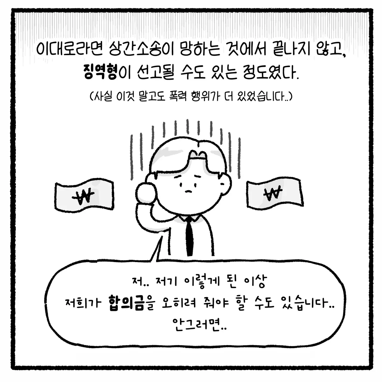 걸크러쉬 아내와 상간녀 사건 변호사 썰 (28)