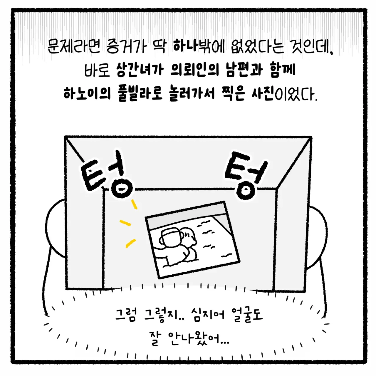 걸크러쉬 아내와 상간녀 사건 변호사 썰 (5)