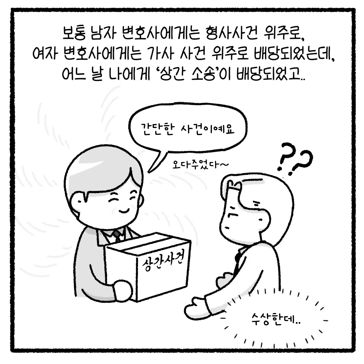 걸크러쉬 아내와 상간녀 사건 변호사 썰 (3)