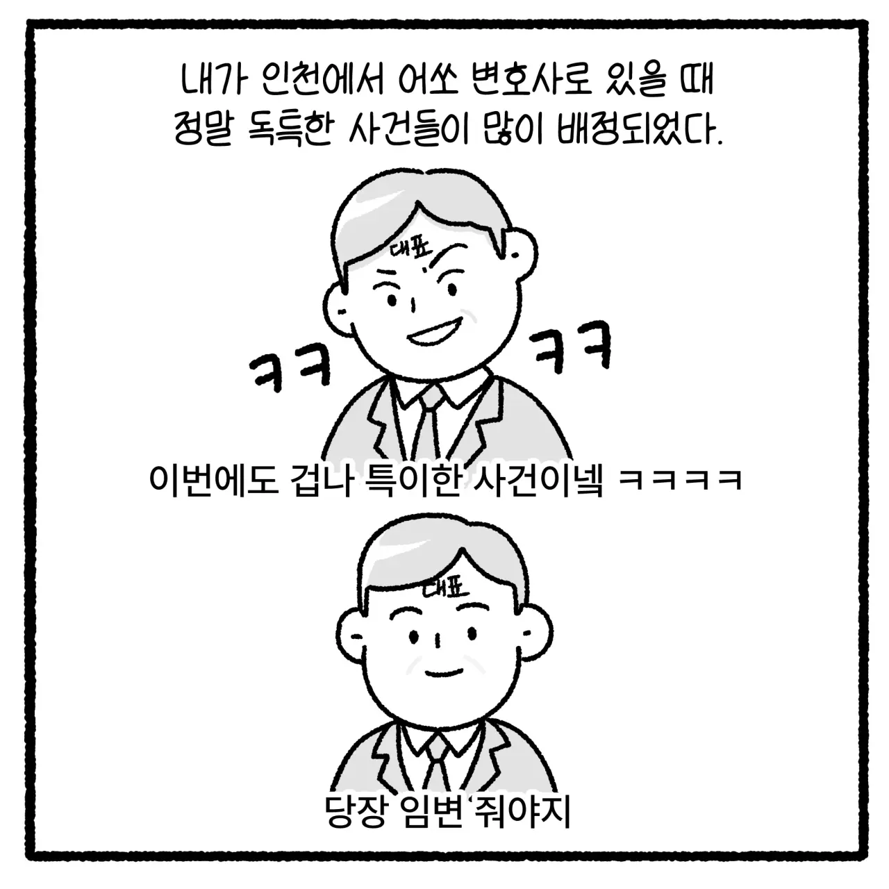 걸크러쉬 아내와 상간녀 사건 변호사 썰 (2)