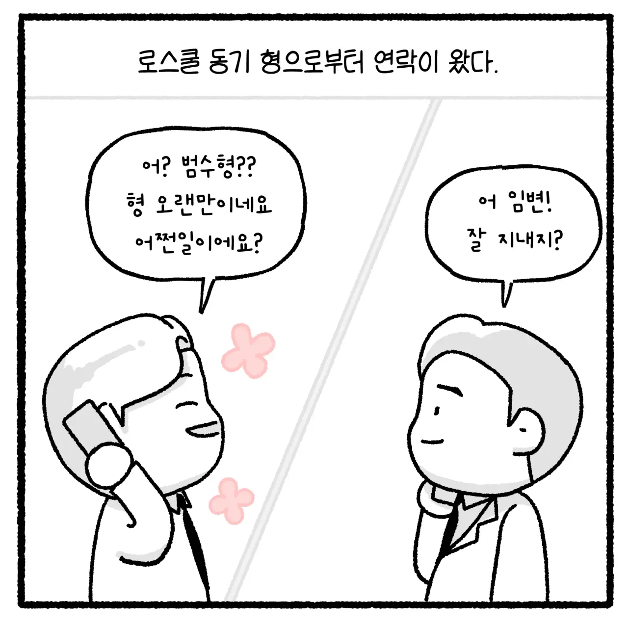 걸크러쉬 아내와 상간녀 사건 변호사 썰 (12)