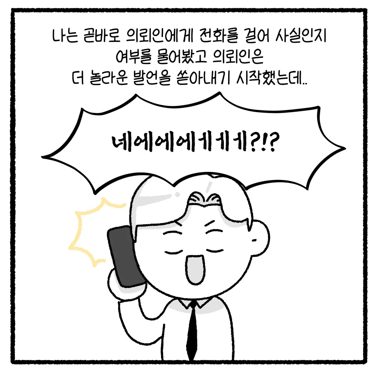 걸크러쉬 아내와 상간녀 사건 변호사 썰 (18)