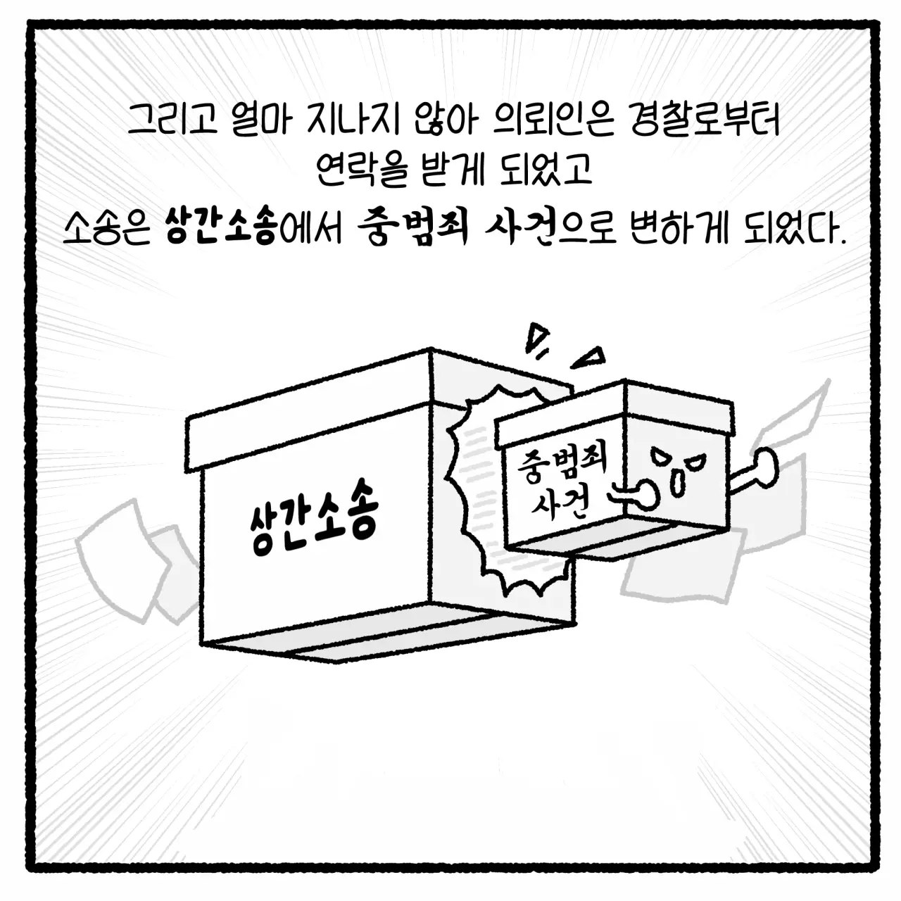걸크러쉬 아내와 상간녀 사건 변호사 썰 (23)