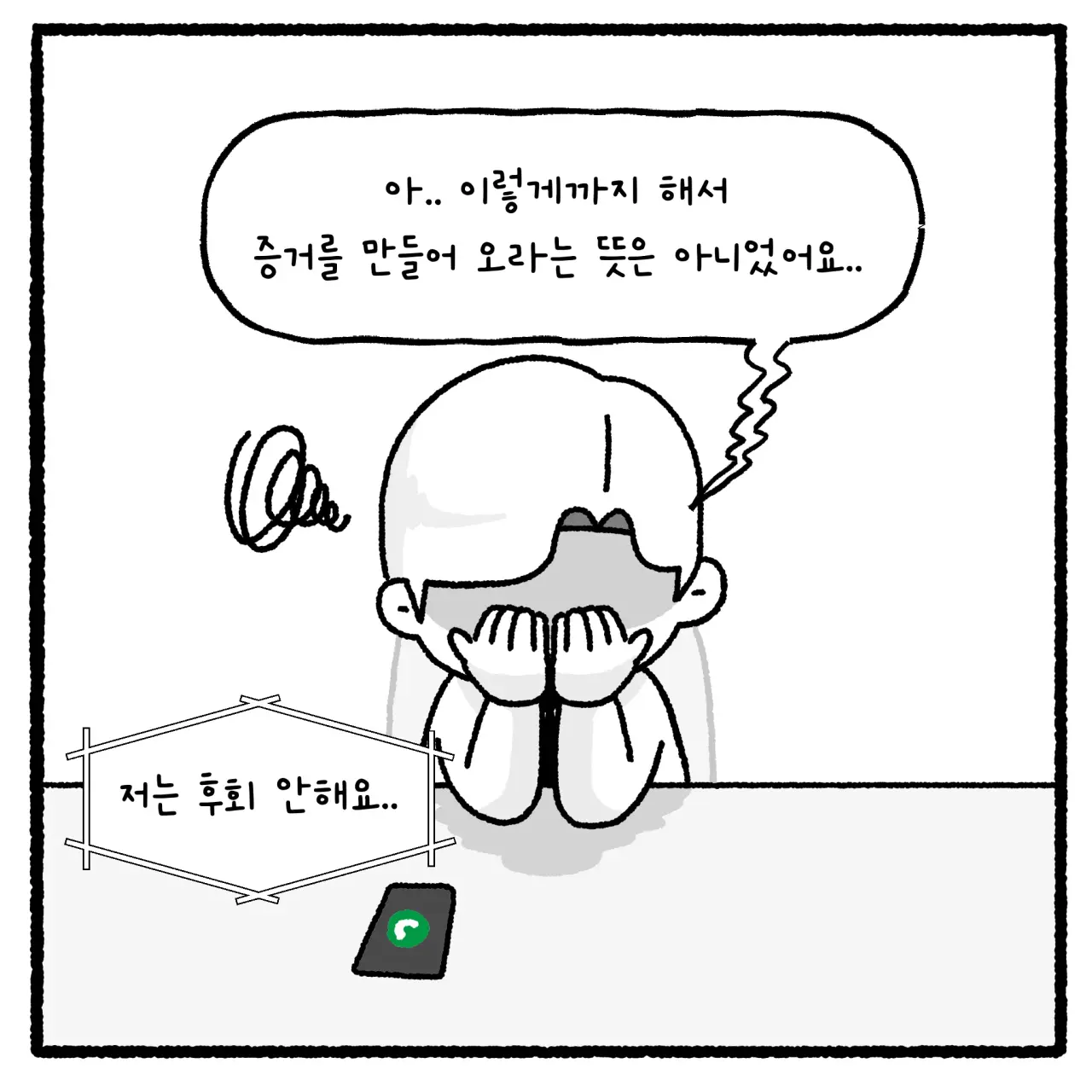 걸크러쉬 아내와 상간녀 사건 변호사 썰 (22)