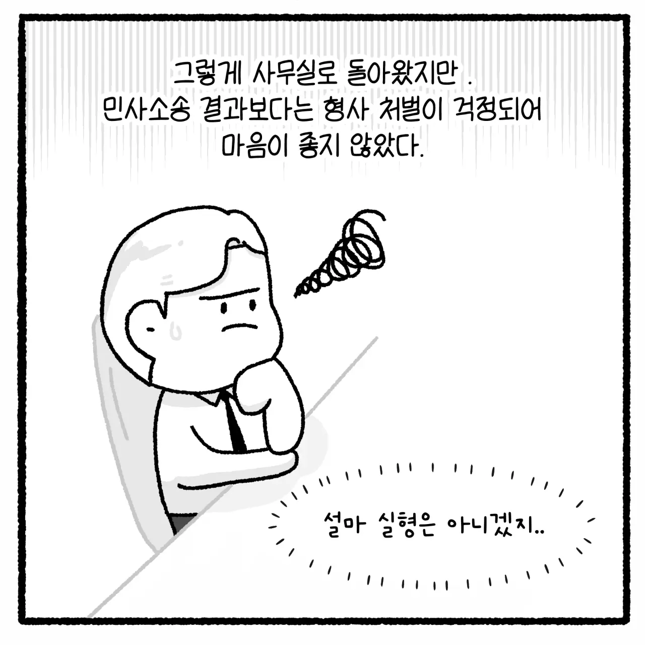 걸크러쉬 아내와 상간녀 사건 변호사 썰 (42)