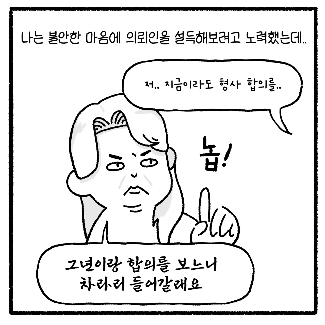 걸크러쉬 아내와 상간녀 사건 변호사 썰 (43)