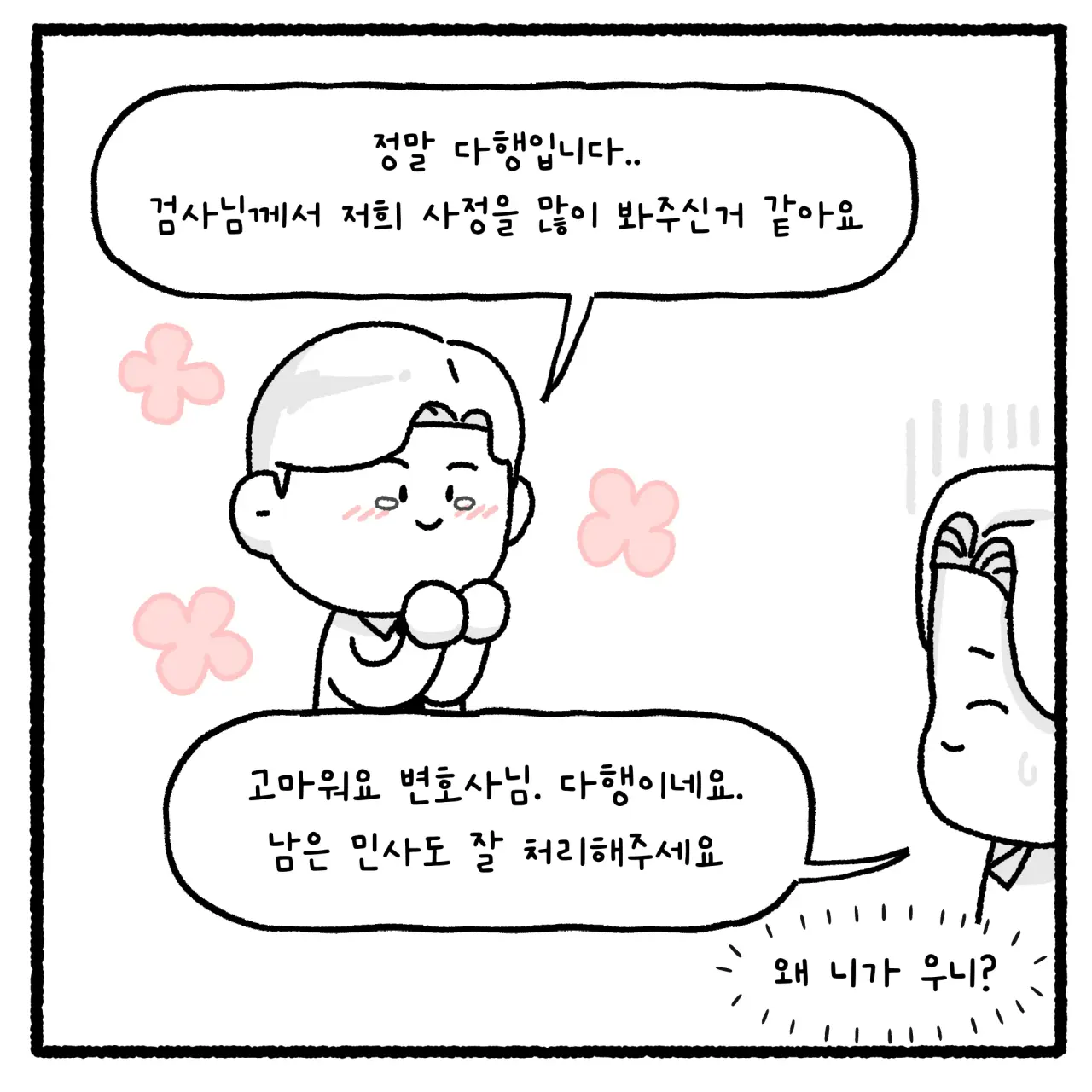 걸크러쉬 아내와 상간녀 사건 변호사 썰 (46)