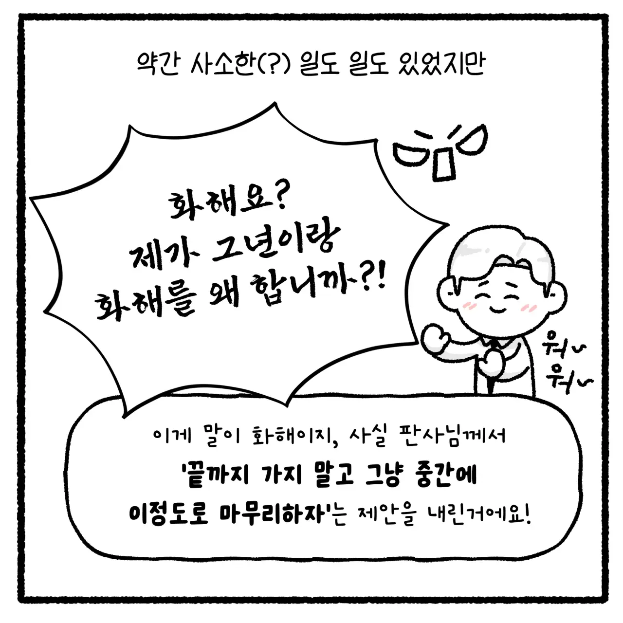 걸크러쉬 아내와 상간녀 사건 변호사 썰 (48)
