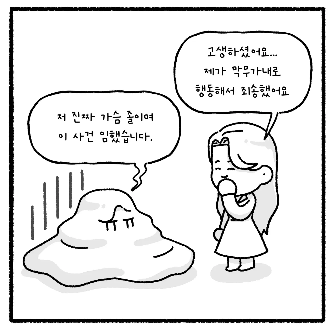 걸크러쉬 아내와 상간녀 사건 변호사 썰 (50)