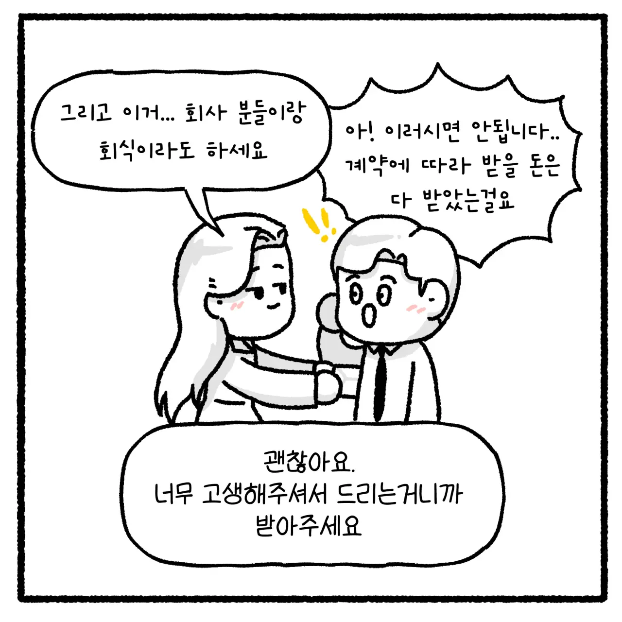 걸크러쉬 아내와 상간녀 사건 변호사 썰 (51)