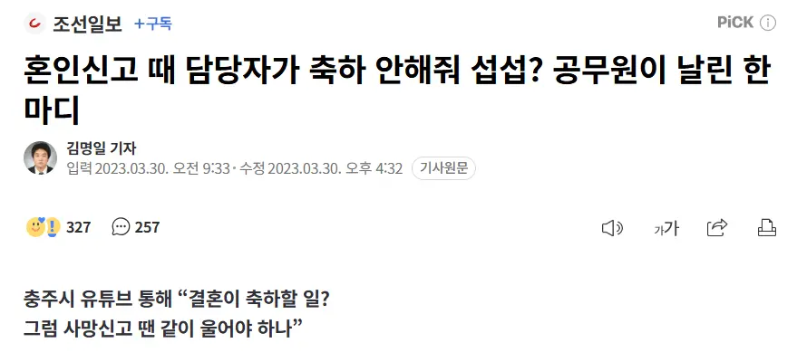 혼인신고 민원인이 열받은 이유