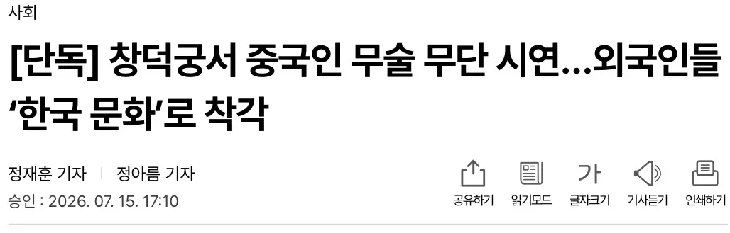 창덕궁서 중국인들 무술 시연, 외국인들 한국문화로 착각 (2)