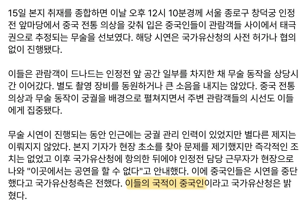 창덕궁서 중국인들 무술 시연, 외국인들 한국문화로 착각 (3)
