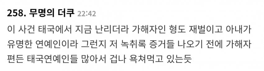 태국 제벌가 성폭행 스캔들 터짐 (14)