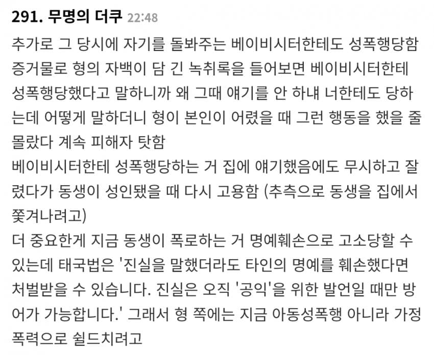 태국 제벌가 성폭행 스캔들 터짐 (15)