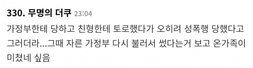 태국 제벌가 성폭행 스캔들 터짐 (16)