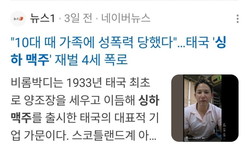 태국 제벌가 성폭행 스캔들 터짐 (17)