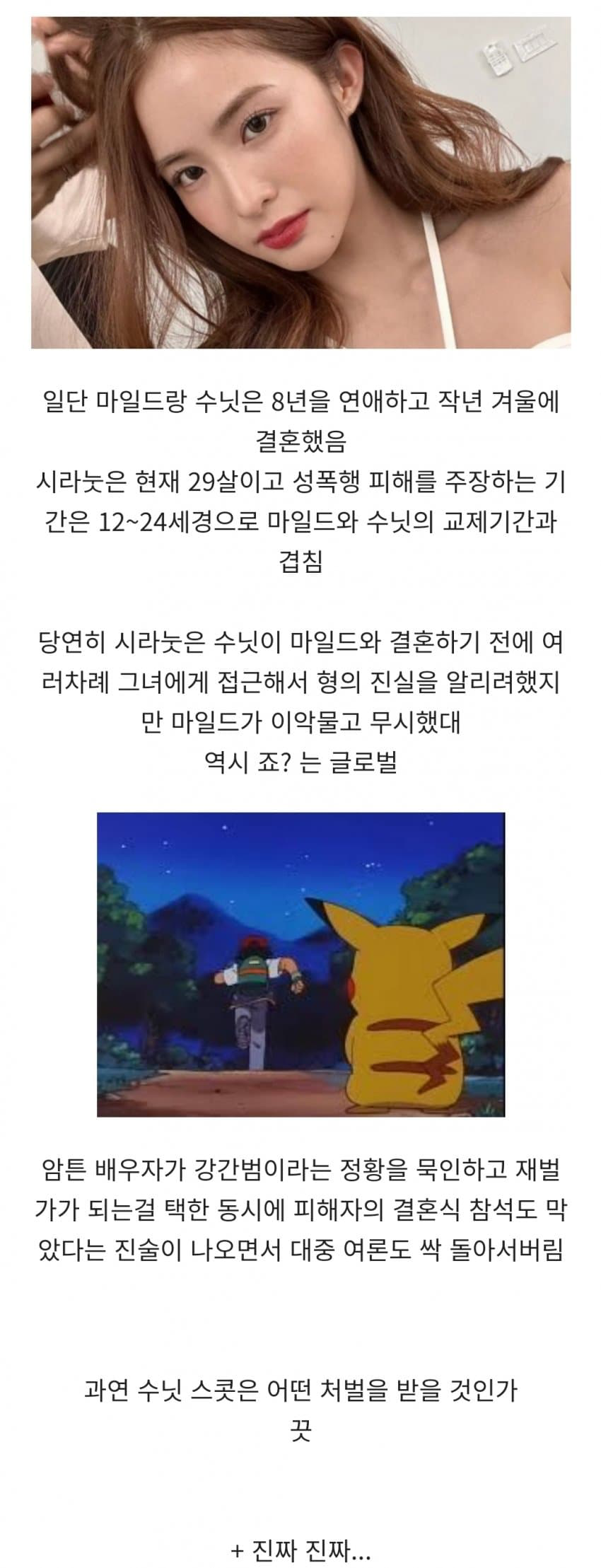 태국 제벌가 성폭행 스캔들 터짐 (4)