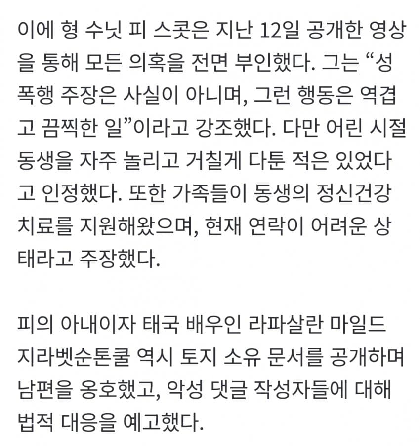 태국 제벌가 성폭행 스캔들 터짐 (6)