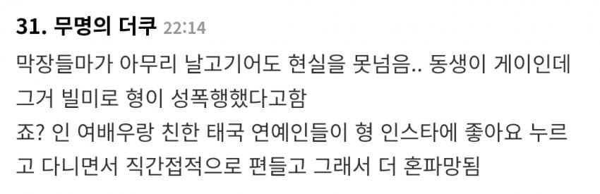 태국 제벌가 성폭행 스캔들 터짐 (8)