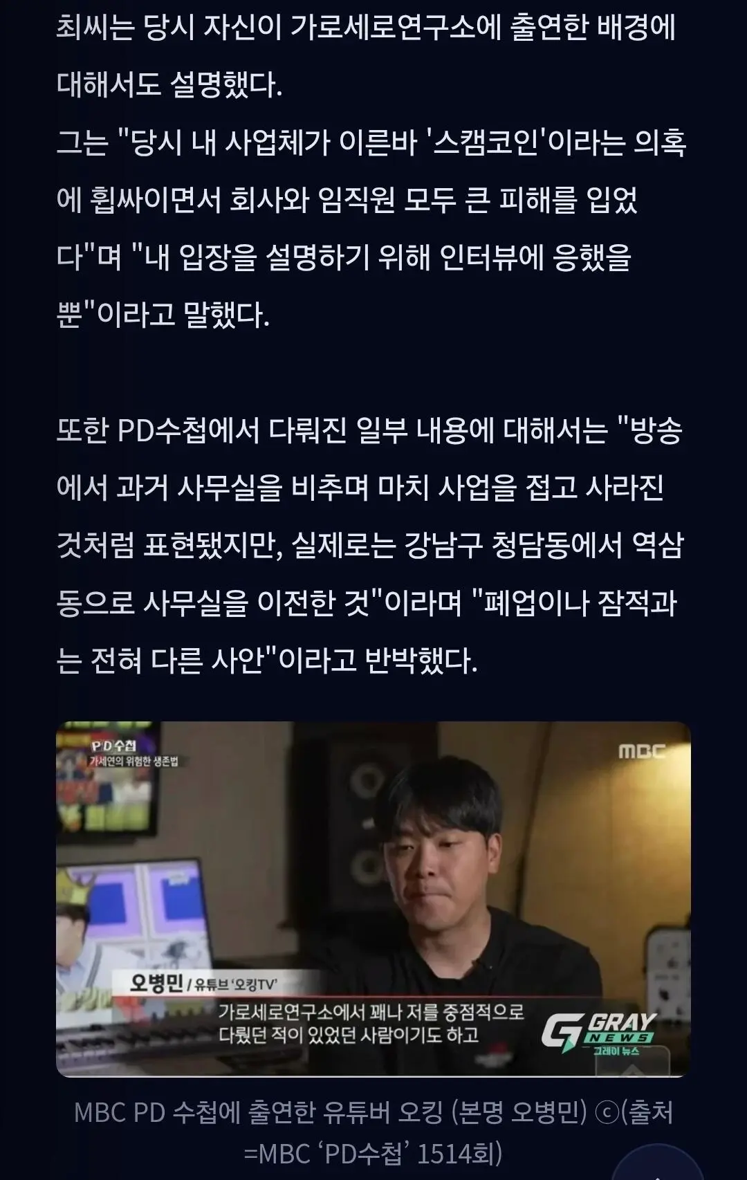 PD수첩 김세의편에 출연 후 또 저격당한 오킹 (3)