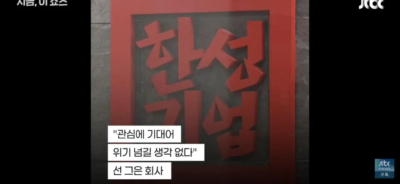 기사회생한 한성기업의 각오 (16)