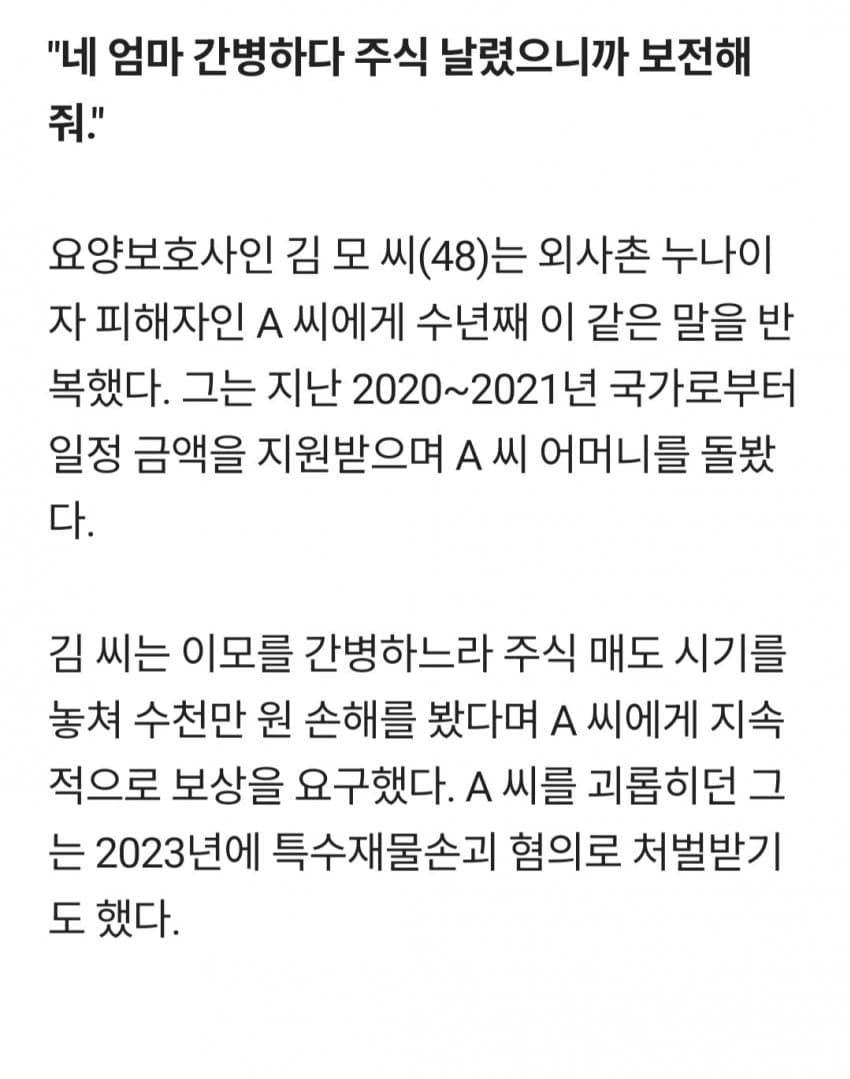 이모 간병때문에 주식 잃었다고 사촌누나에게 흉기 휘둘러 (2)