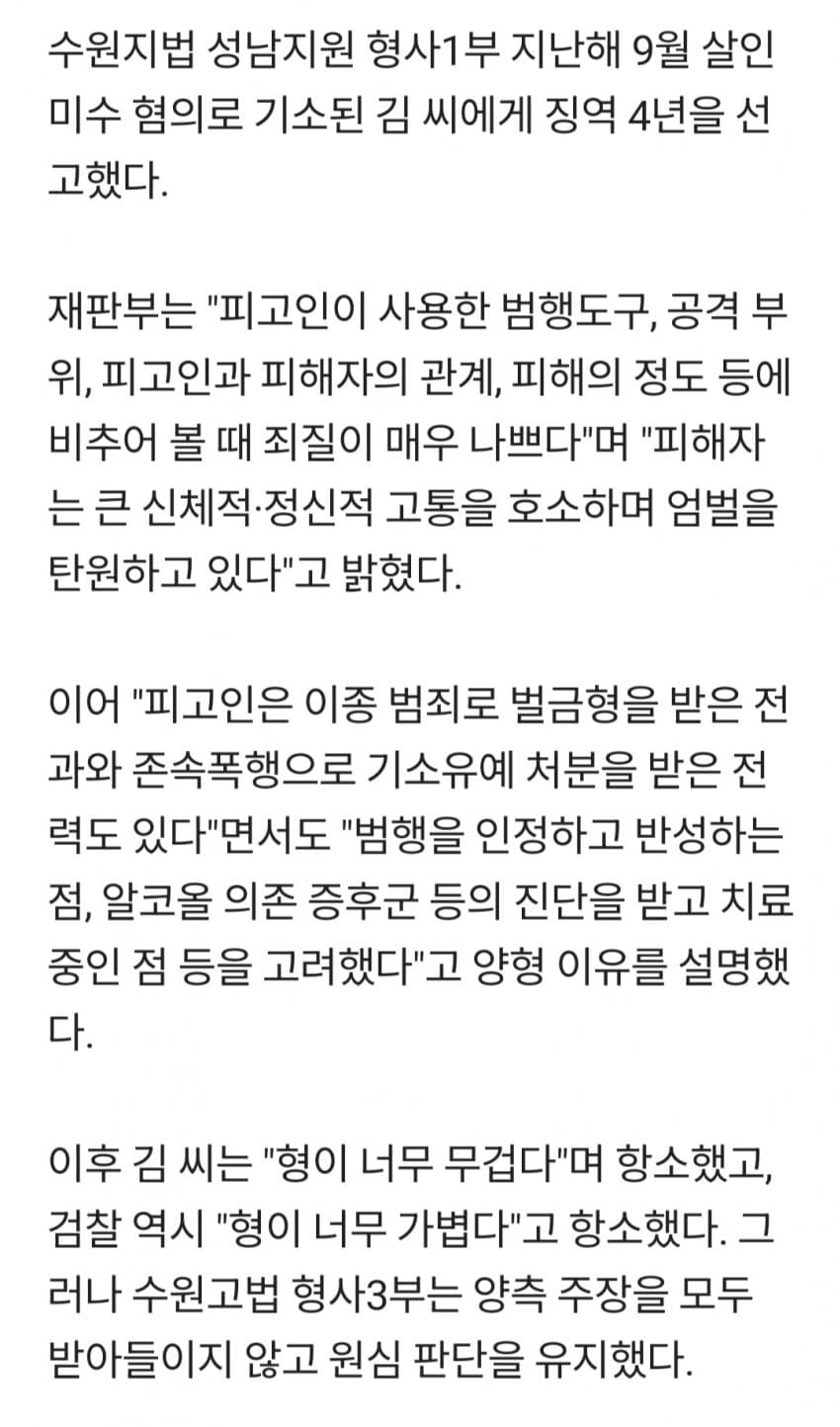 이모 간병때문에 주식 잃었다고 사촌누나에게 흉기 휘둘러 (4)