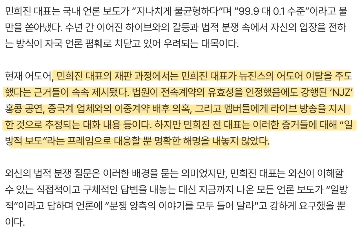 민희진, 해명대신 외신에 한국 언론 비판 (3)