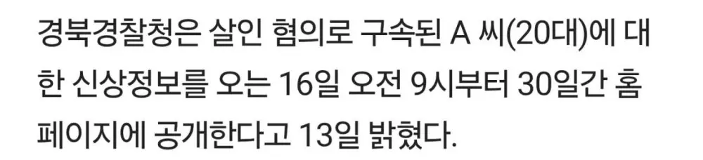 경산 친구 살해범 오늘 신상공개 예정 (2)