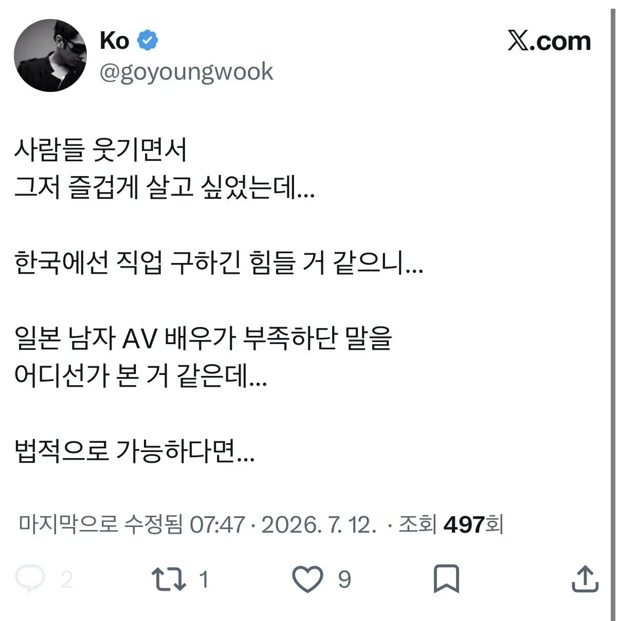 유재석 저격한 고영욱 (2)