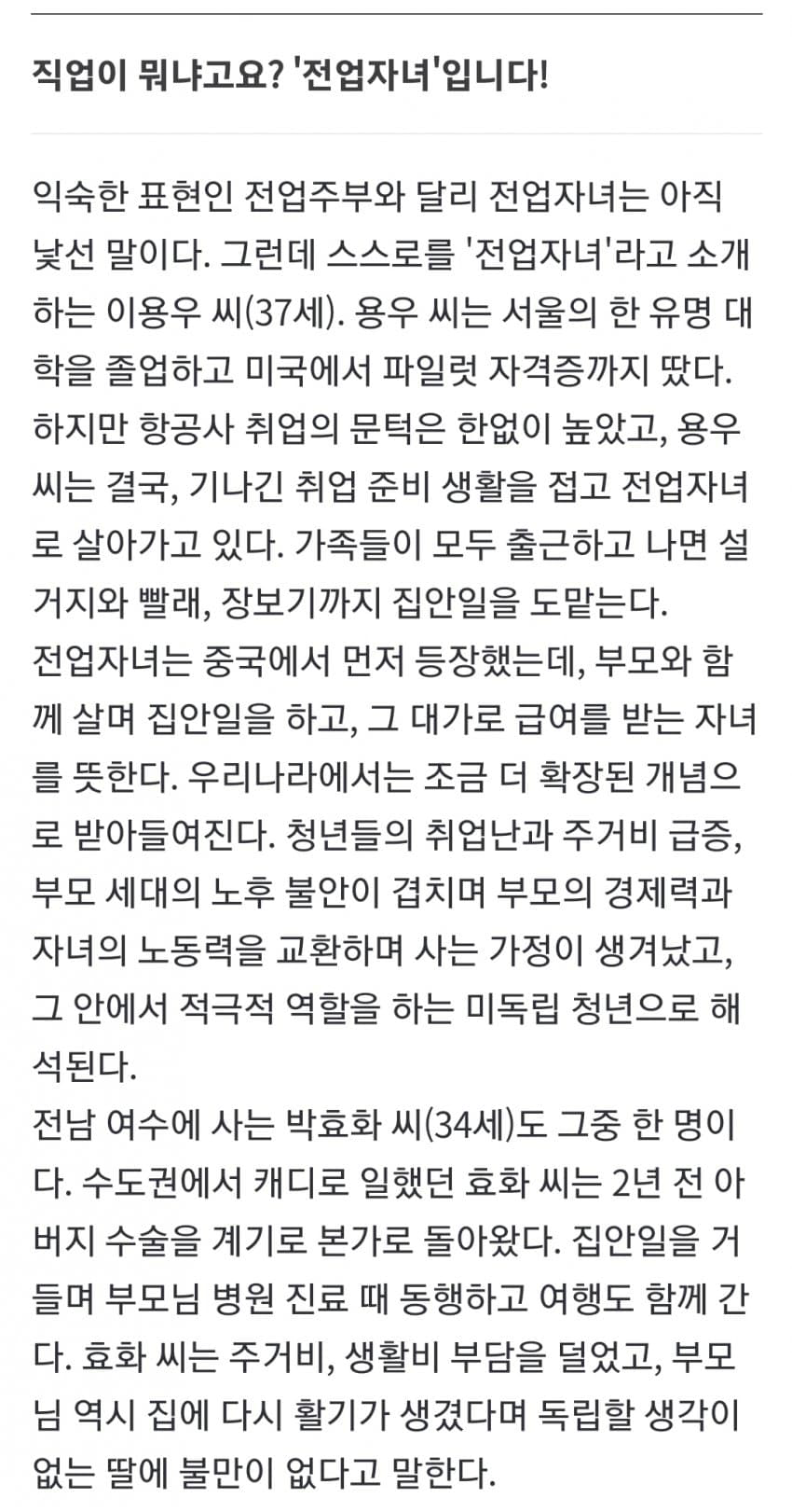 37세도 ‘전업자녀’.. 본가살이가 대세 (2)