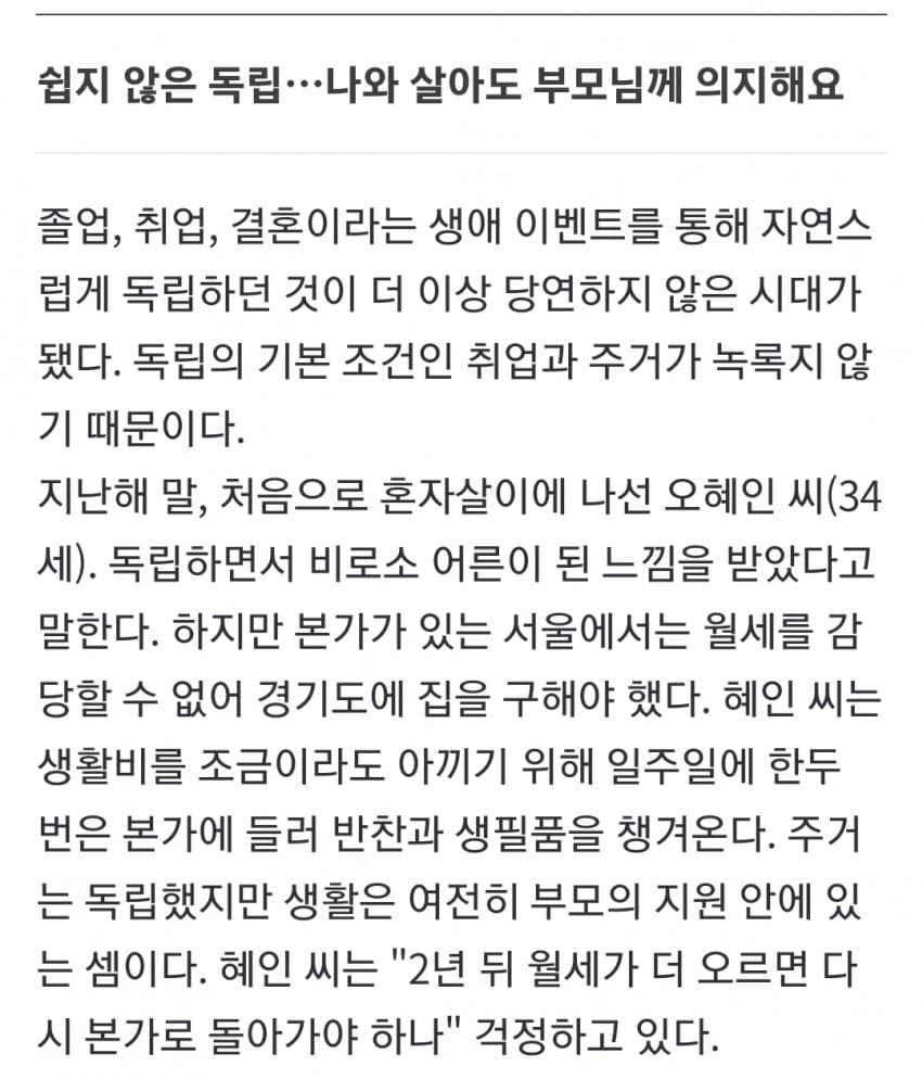 37세도 ‘전업자녀’.. 본가살이가 대세 (3)