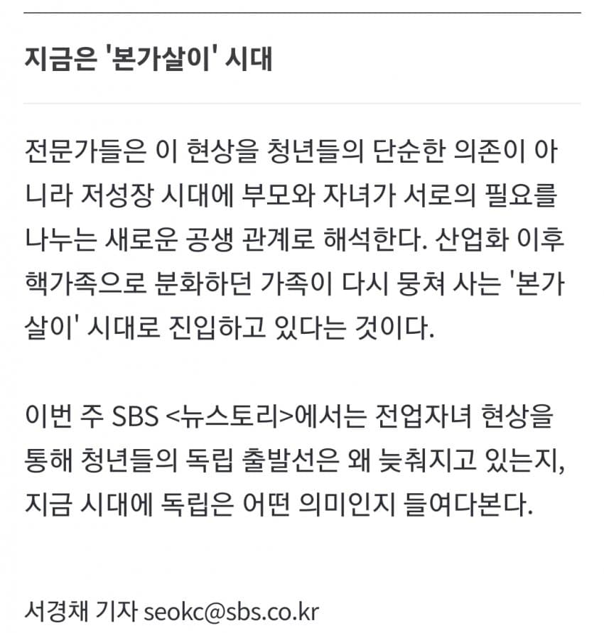 37세도 ‘전업자녀’.. 본가살이가 대세 (4)