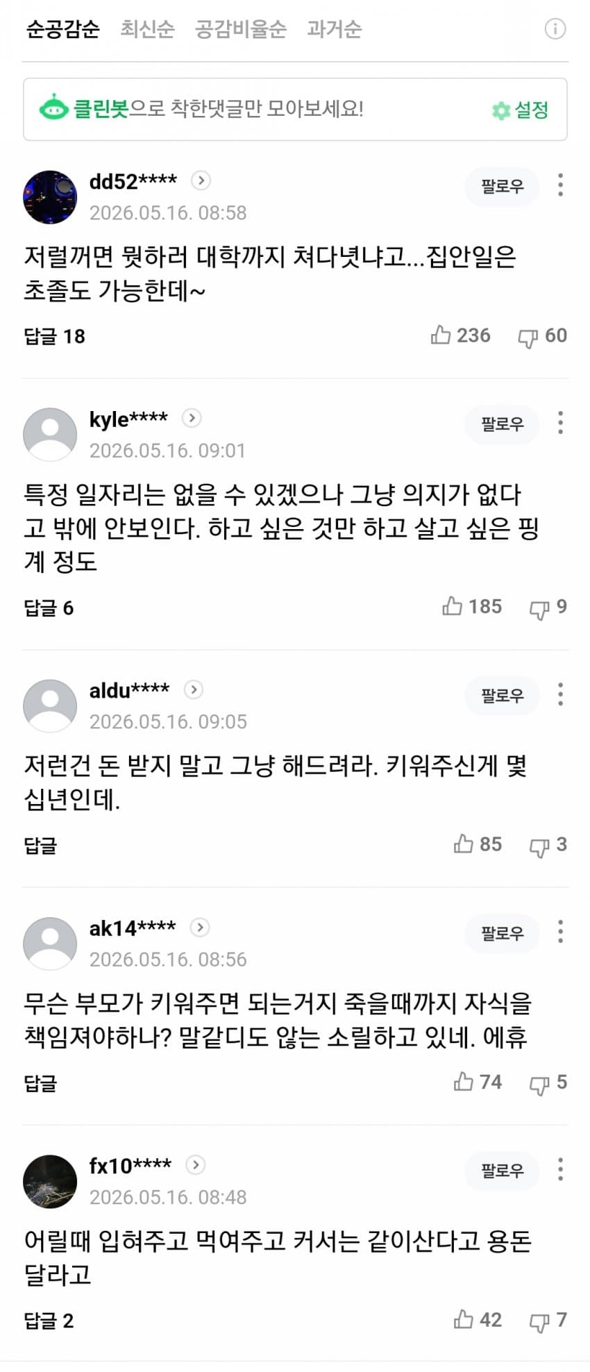 37세도 ‘전업자녀’.. 본가살이가 대세 (5)