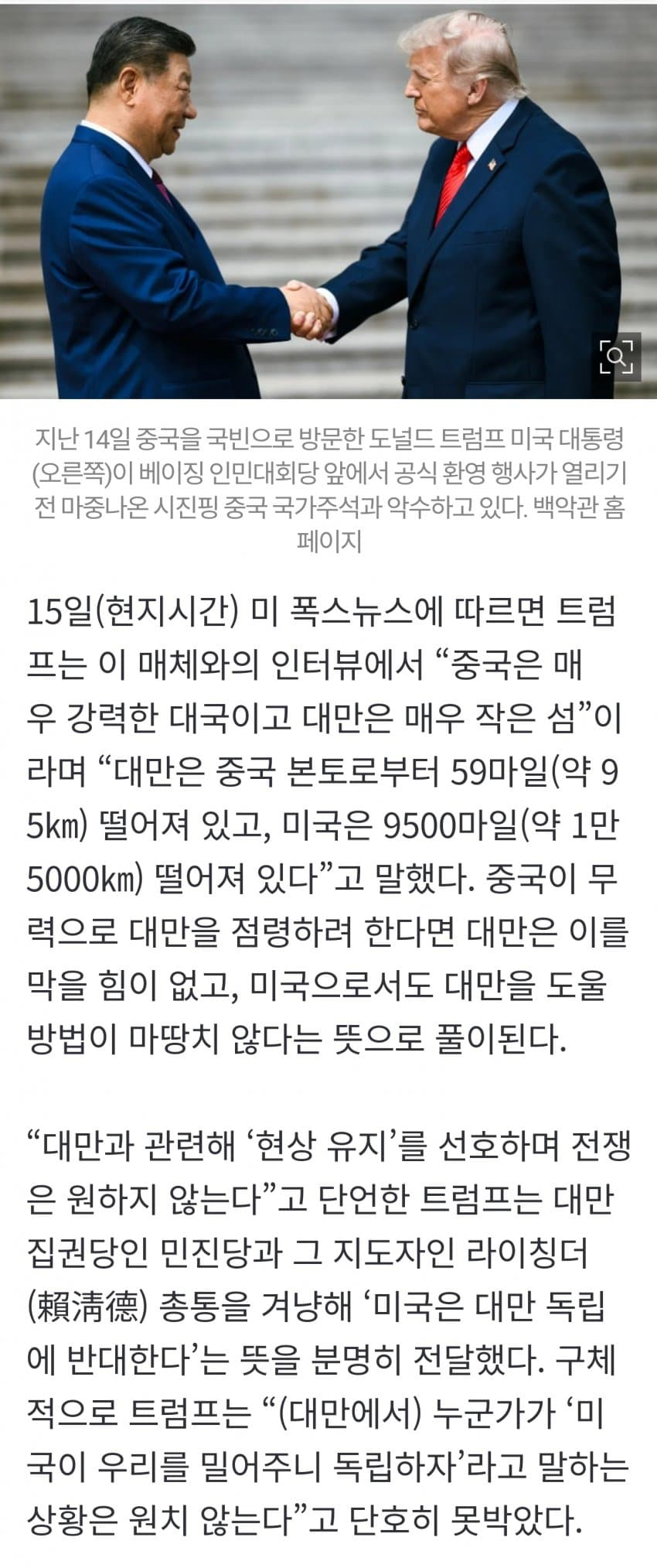 오늘자 중국, 대만관련 트럼프 발언들 (2)