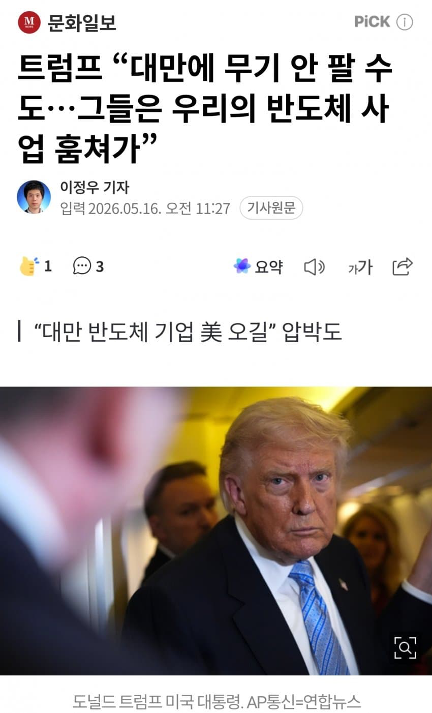 오늘자 중국, 대만관련 트럼프 발언들 (4)